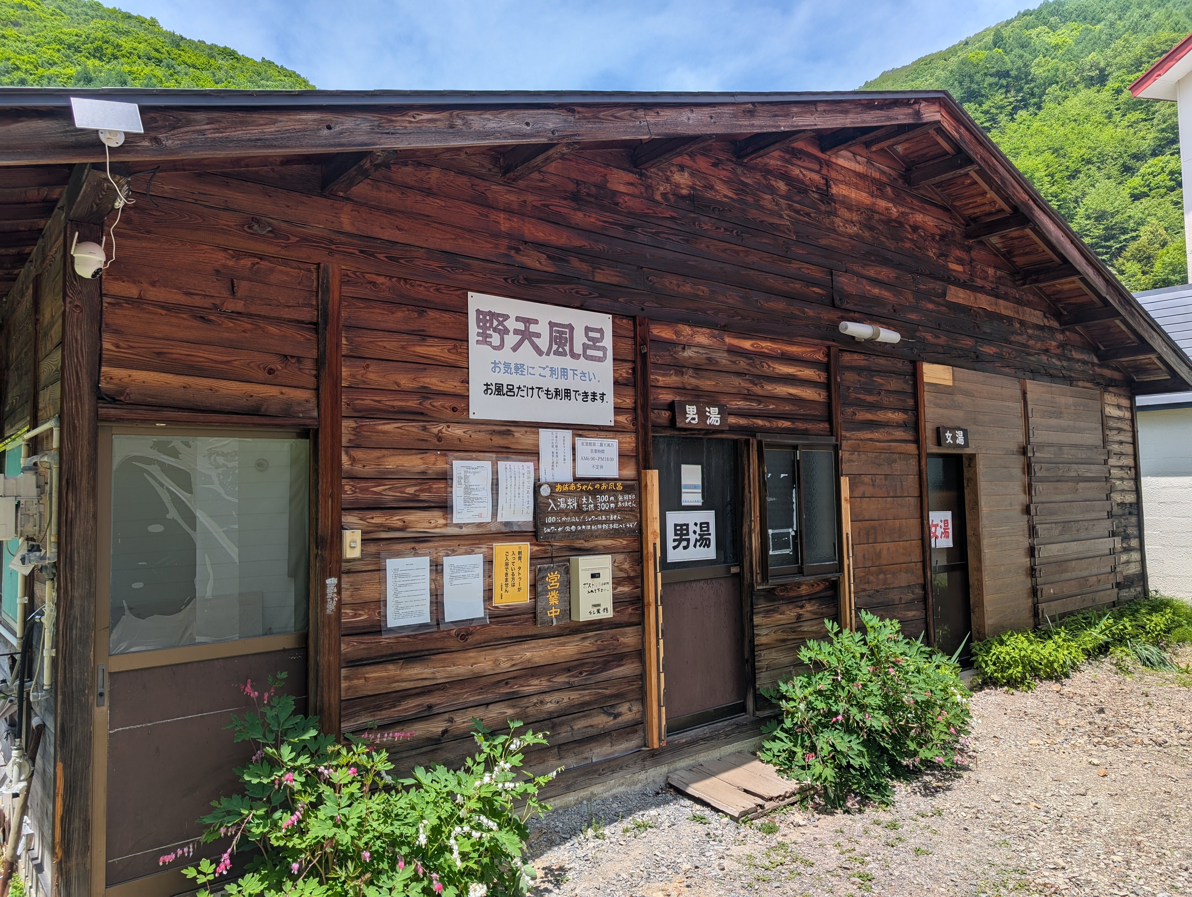 七味温泉 野天風呂