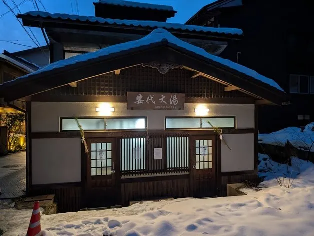 安代温泉 安代大湯 | 長野県秘湯マップ 日本全国の秘湯・温泉をご紹介！